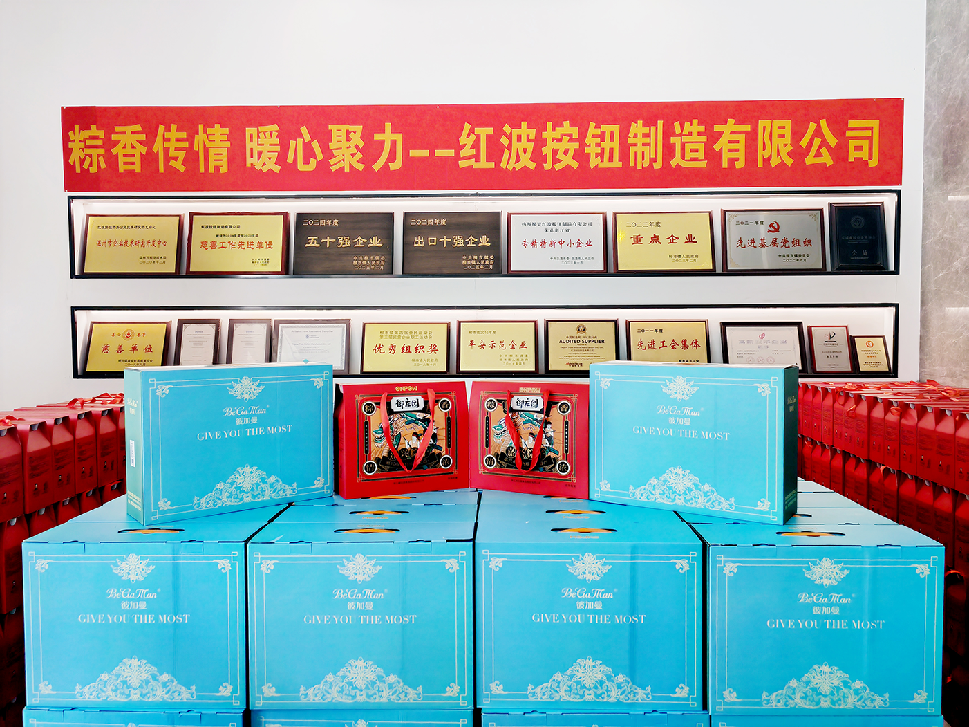 粽香传情 暖心聚力｜w66最给力制造有限公司2025端午福利发放