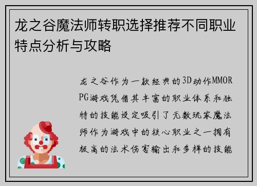龙之谷魔法师转职选择推荐不同职业特点分析与攻略